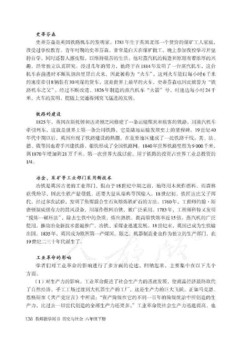 历史与社会八年级下册教师用书_电子课本_初中教学用书_人教版
