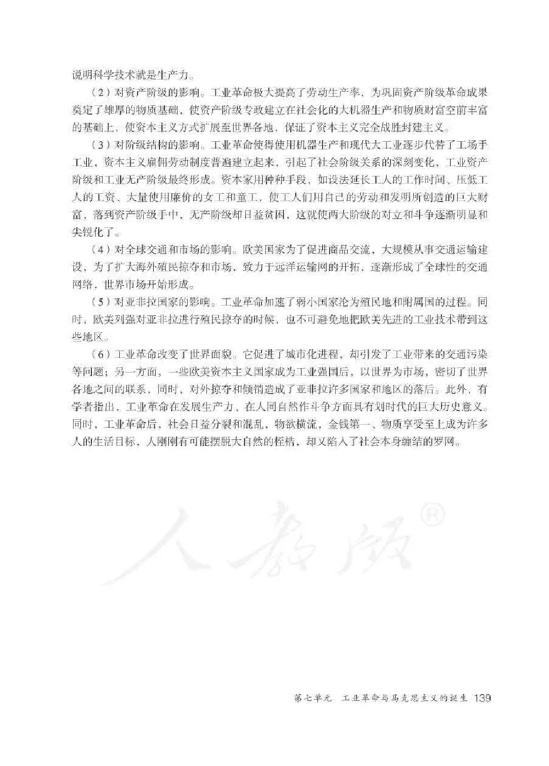 历史与社会八年级下册教师用书_电子课本_初中教学用书_人教版