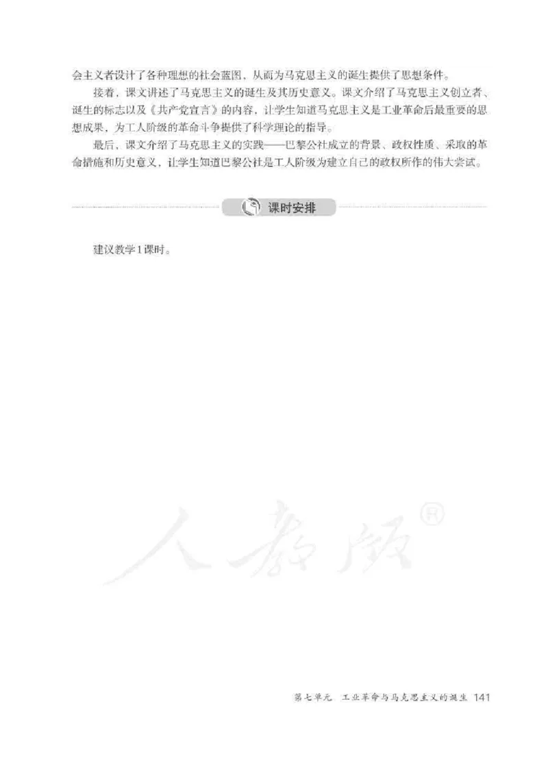 历史与社会八年级下册教师用书_电子课本_初中教学用书_人教版