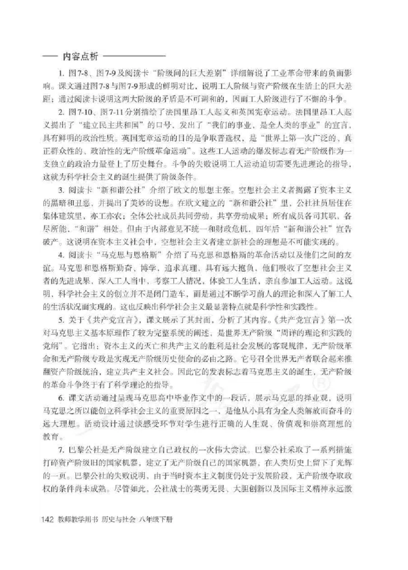 历史与社会八年级下册教师用书_电子课本_初中教学用书_人教版