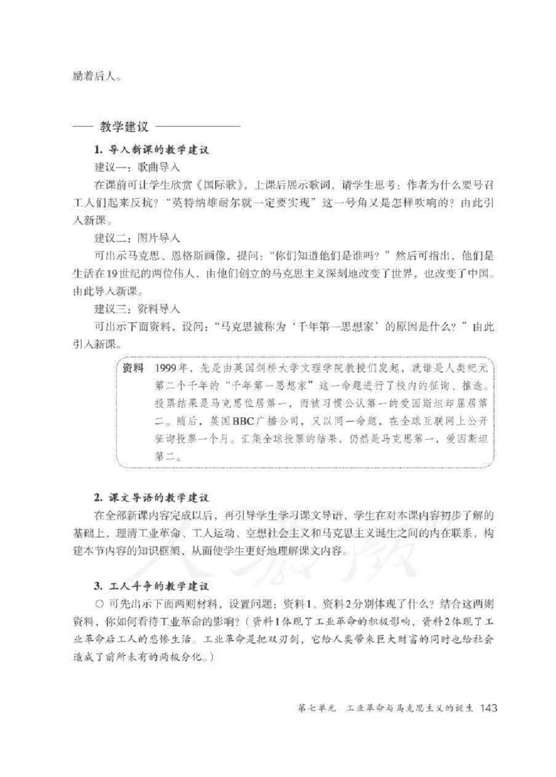 历史与社会八年级下册教师用书_电子课本_初中教学用书_人教版