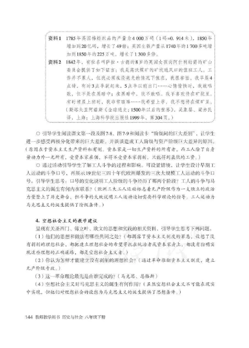 历史与社会八年级下册教师用书_电子课本_初中教学用书_人教版
