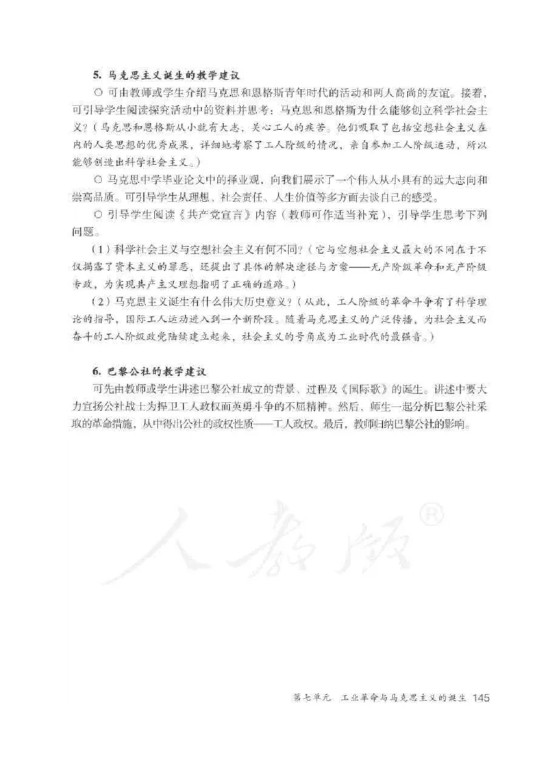 历史与社会八年级下册教师用书_电子课本_初中教学用书_人教版