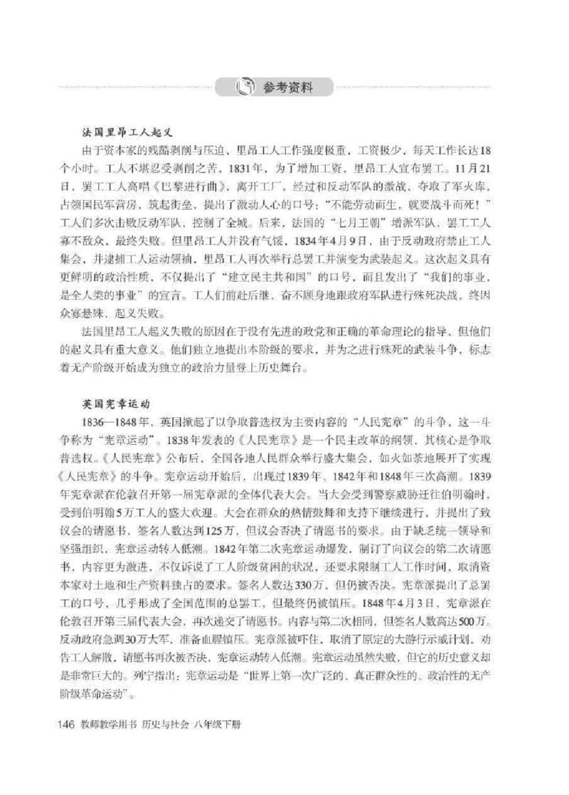 历史与社会八年级下册教师用书_电子课本_初中教学用书_人教版