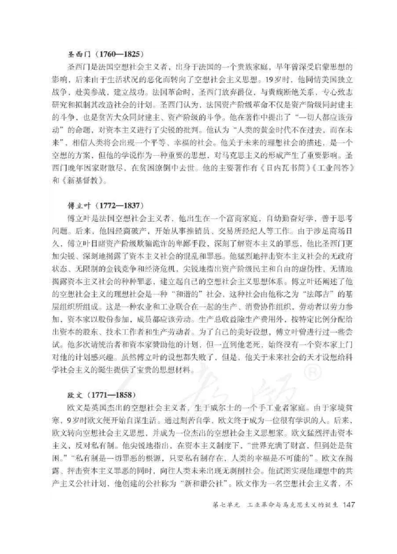 历史与社会八年级下册教师用书_电子课本_初中教学用书_人教版