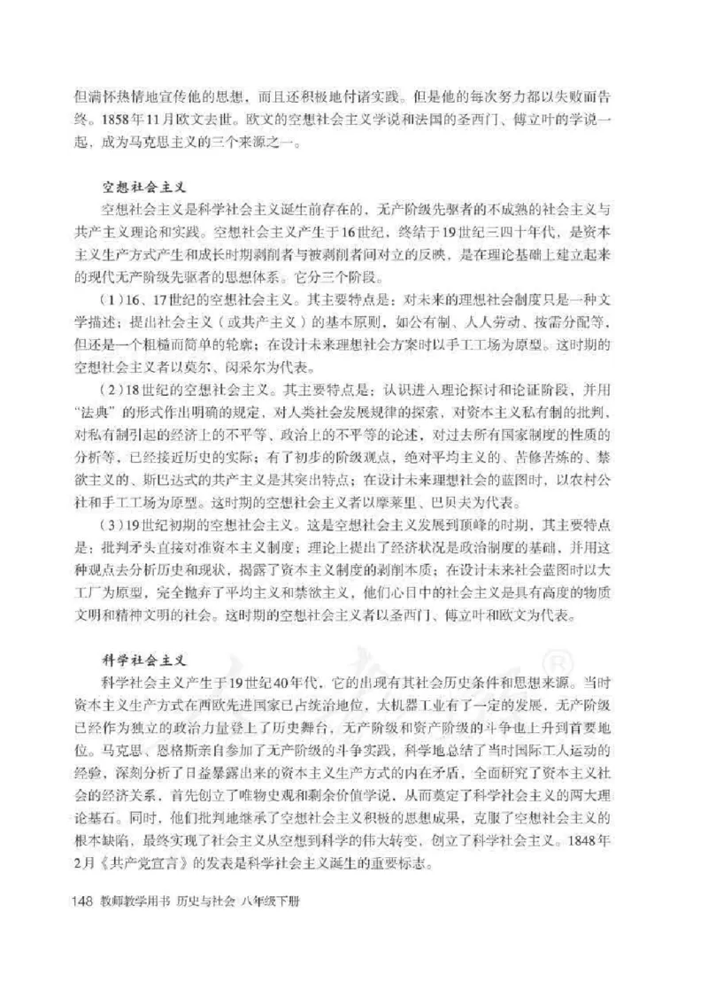 历史与社会八年级下册教师用书_电子课本_初中教学用书_人教版