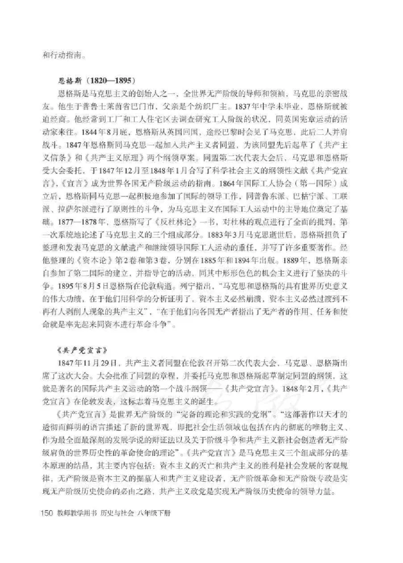 历史与社会八年级下册教师用书_电子课本_初中教学用书_人教版