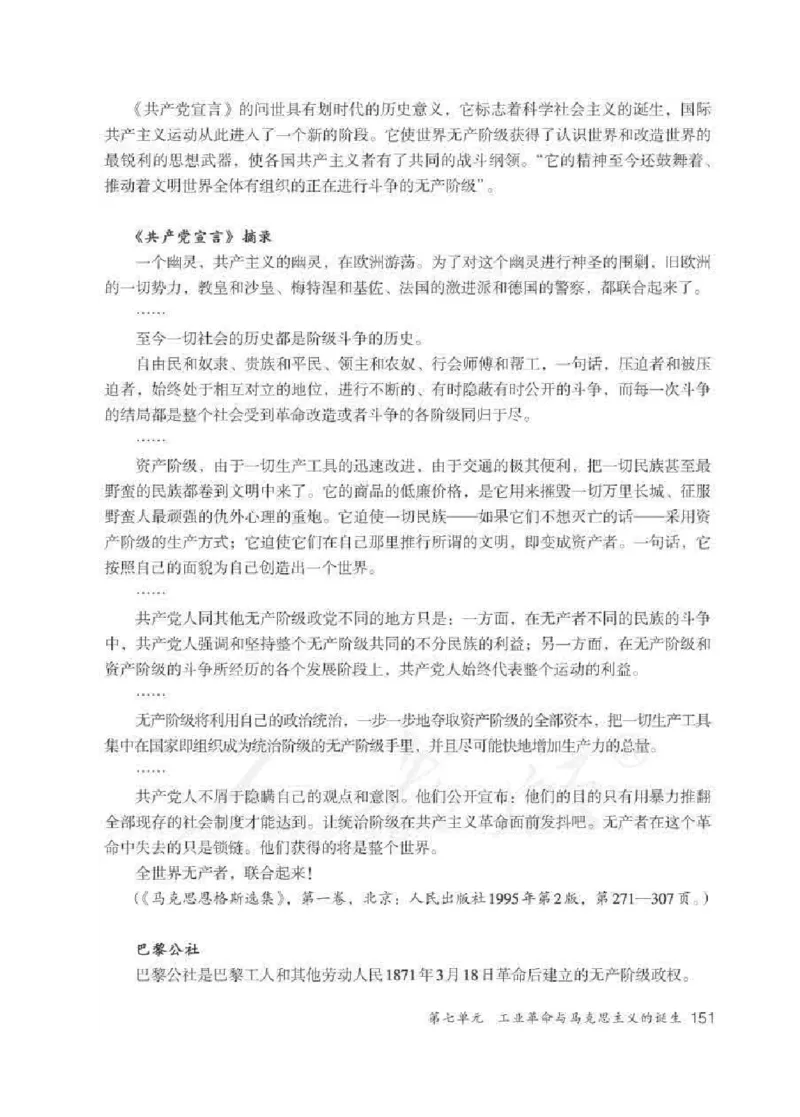 历史与社会八年级下册教师用书_电子课本_初中教学用书_人教版