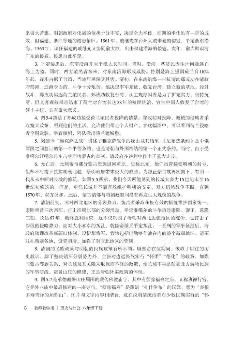 历史与社会八年级下册教师用书_电子课本_初中教学用书_人教版