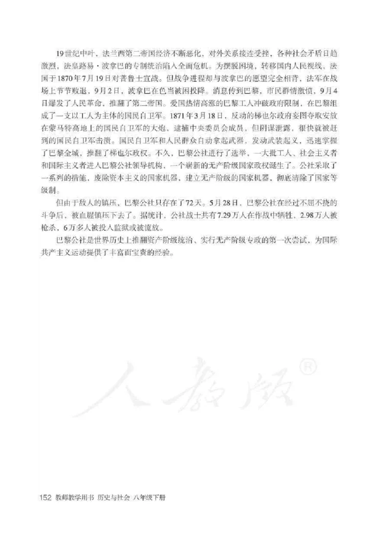 历史与社会八年级下册教师用书_电子课本_初中教学用书_人教版