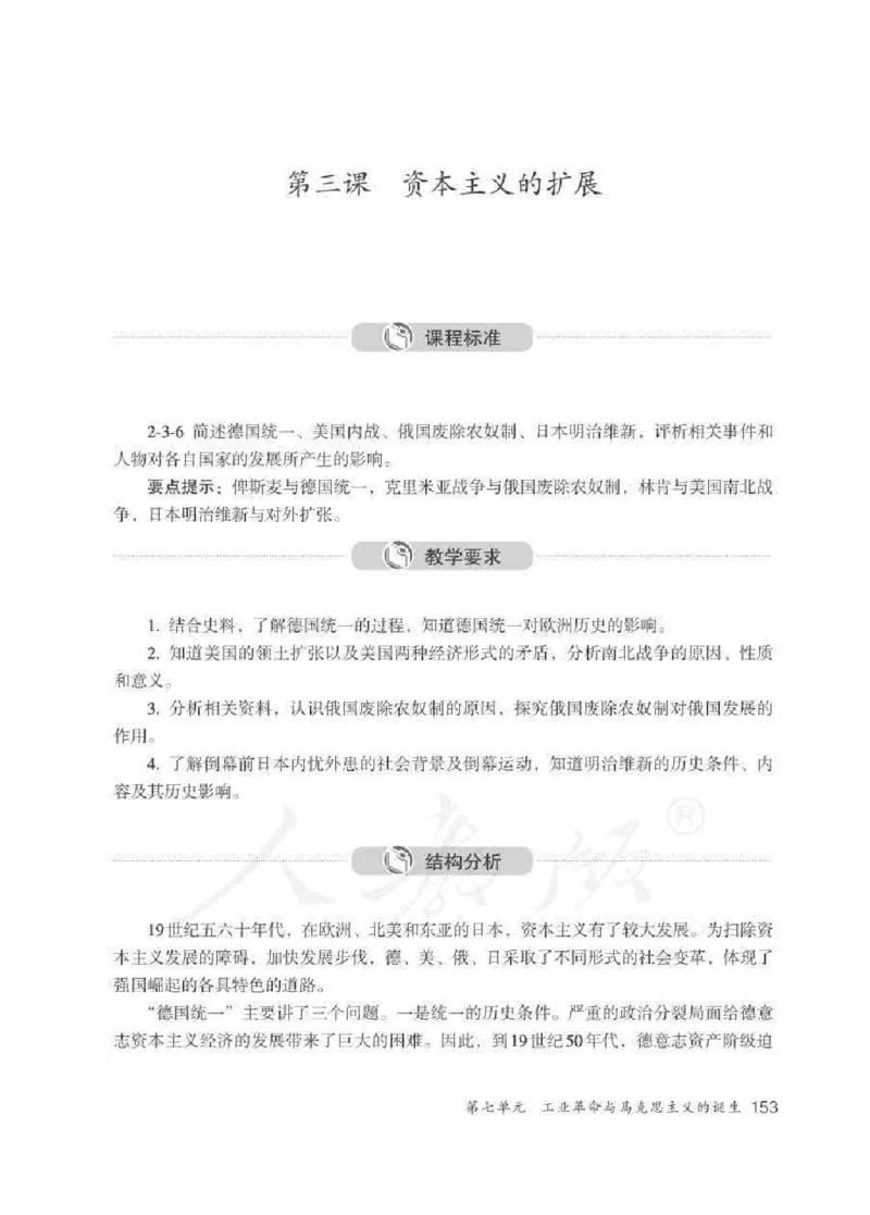 历史与社会八年级下册教师用书_电子课本_初中教学用书_人教版
