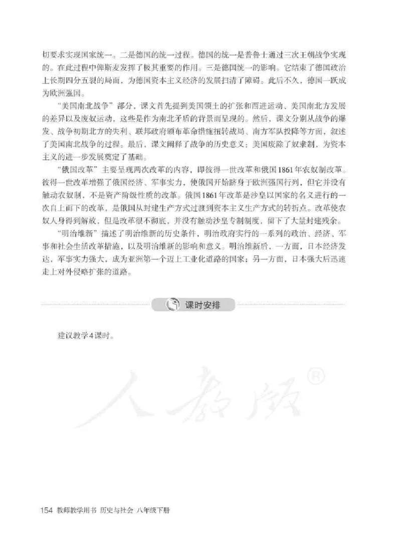 历史与社会八年级下册教师用书_电子课本_初中教学用书_人教版