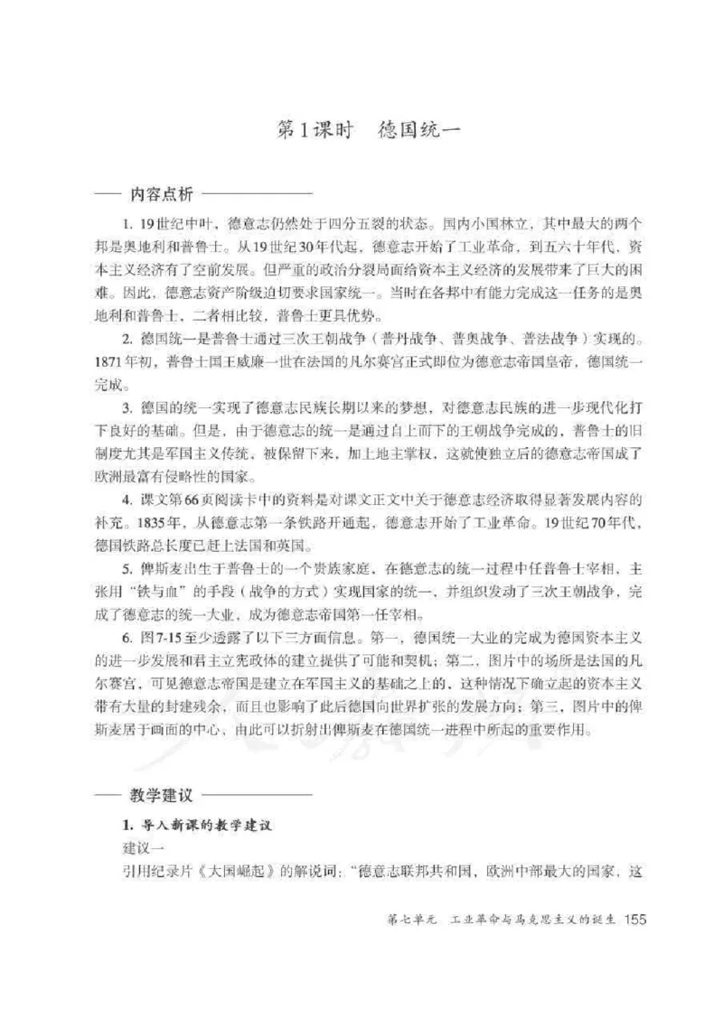 历史与社会八年级下册教师用书_电子课本_初中教学用书_人教版