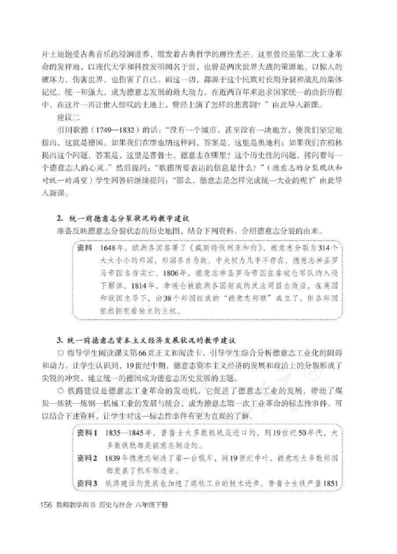 历史与社会八年级下册教师用书_电子课本_初中教学用书_人教版