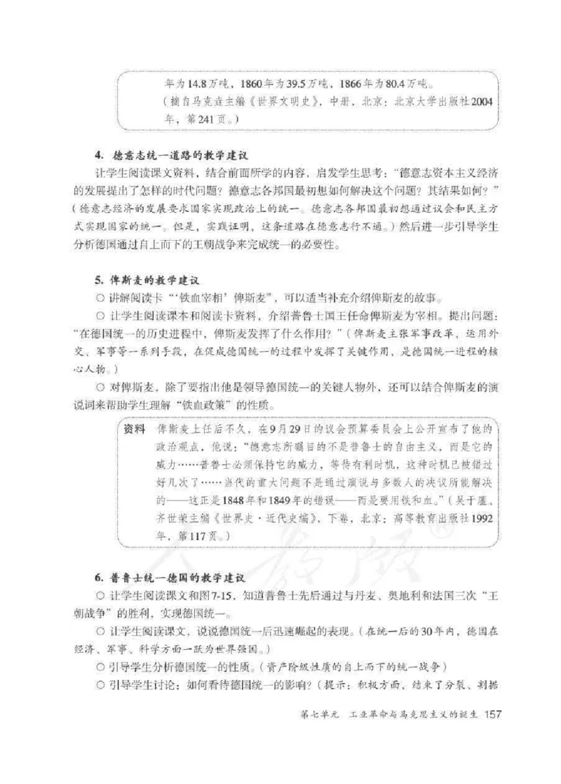 历史与社会八年级下册教师用书_电子课本_初中教学用书_人教版
