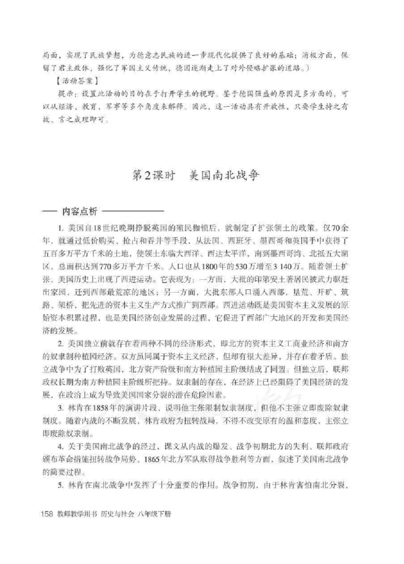 历史与社会八年级下册教师用书_电子课本_初中教学用书_人教版