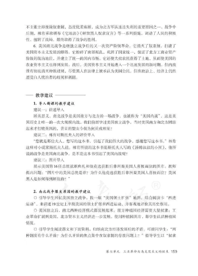 历史与社会八年级下册教师用书_电子课本_初中教学用书_人教版