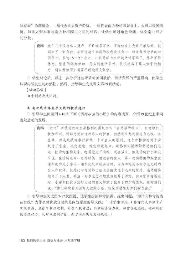 历史与社会八年级下册教师用书_电子课本_初中教学用书_人教版
