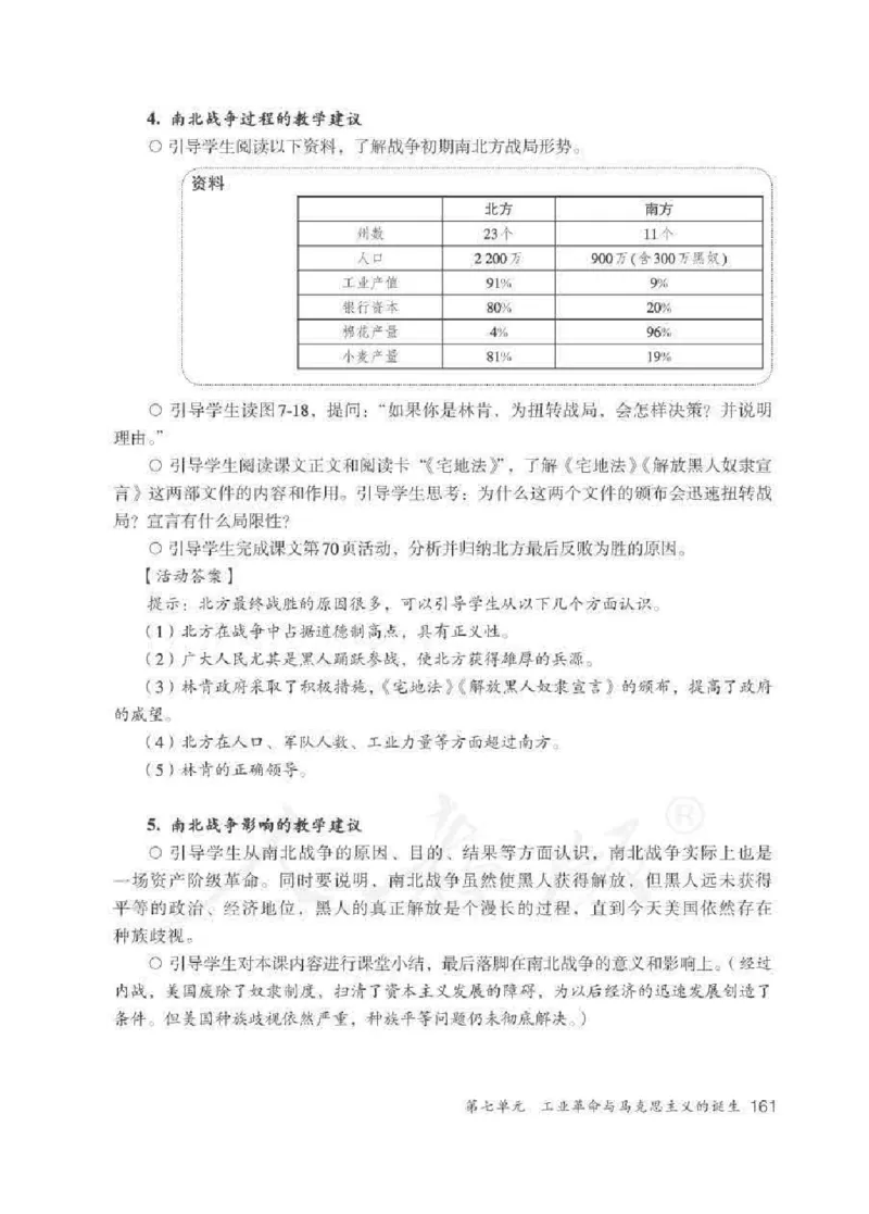 历史与社会八年级下册教师用书_电子课本_初中教学用书_人教版