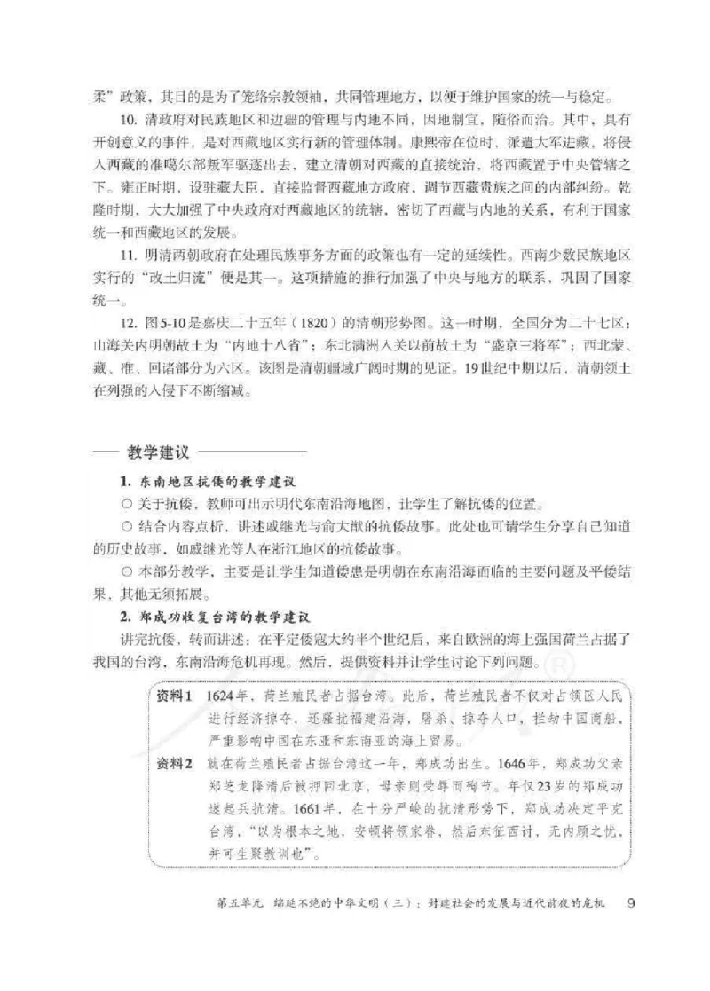 历史与社会八年级下册教师用书_电子课本_初中教学用书_人教版