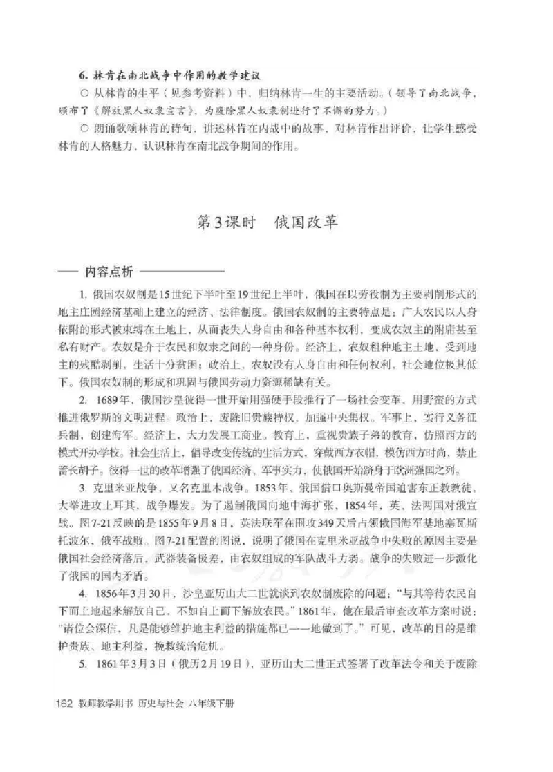 历史与社会八年级下册教师用书_电子课本_初中教学用书_人教版