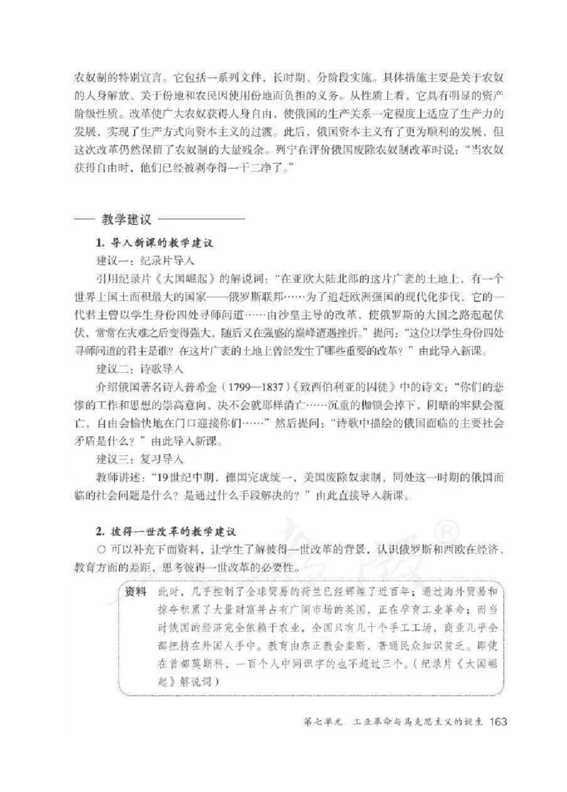 历史与社会八年级下册教师用书_电子课本_初中教学用书_人教版