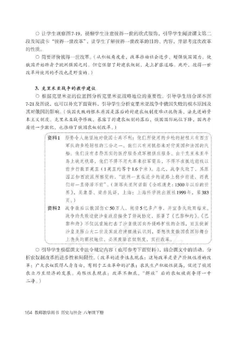 历史与社会八年级下册教师用书_电子课本_初中教学用书_人教版