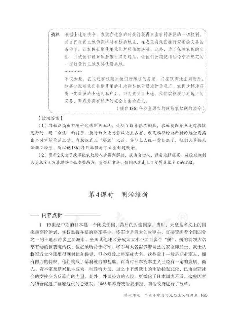 历史与社会八年级下册教师用书_电子课本_初中教学用书_人教版
