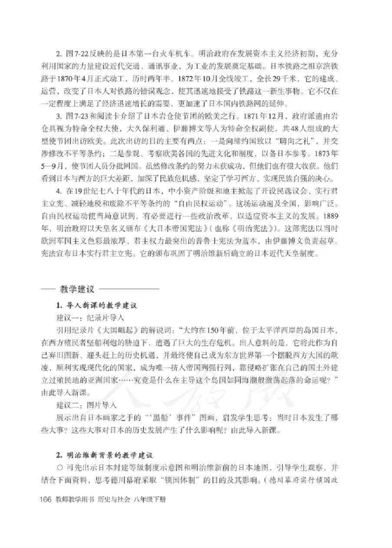 历史与社会八年级下册教师用书_电子课本_初中教学用书_人教版
