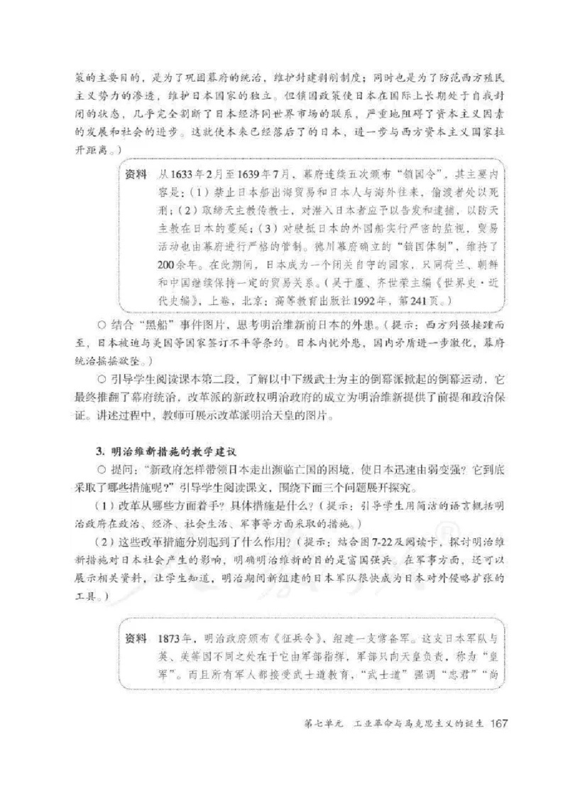 历史与社会八年级下册教师用书_电子课本_初中教学用书_人教版