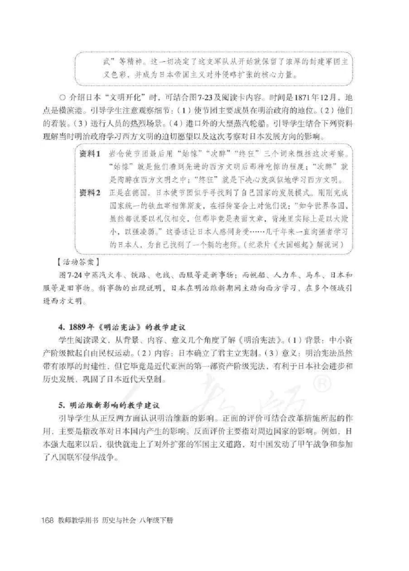 历史与社会八年级下册教师用书_电子课本_初中教学用书_人教版