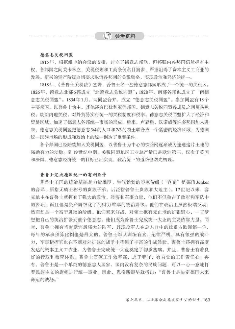 历史与社会八年级下册教师用书_电子课本_初中教学用书_人教版