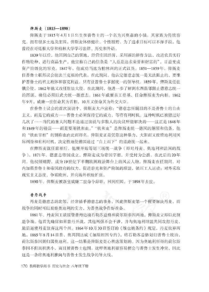 历史与社会八年级下册教师用书_电子课本_初中教学用书_人教版