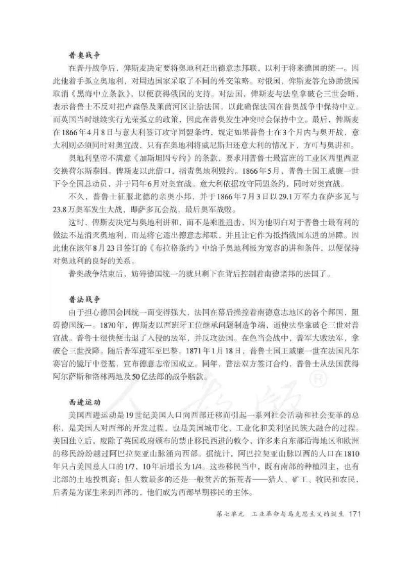 历史与社会八年级下册教师用书_电子课本_初中教学用书_人教版