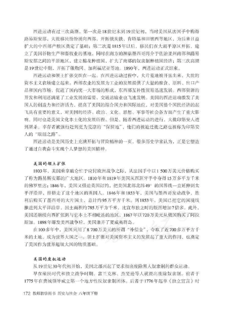 历史与社会八年级下册教师用书_电子课本_初中教学用书_人教版