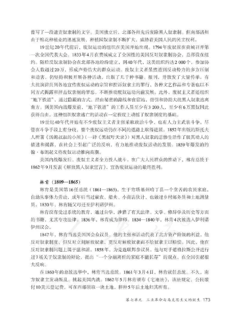 历史与社会八年级下册教师用书_电子课本_初中教学用书_人教版