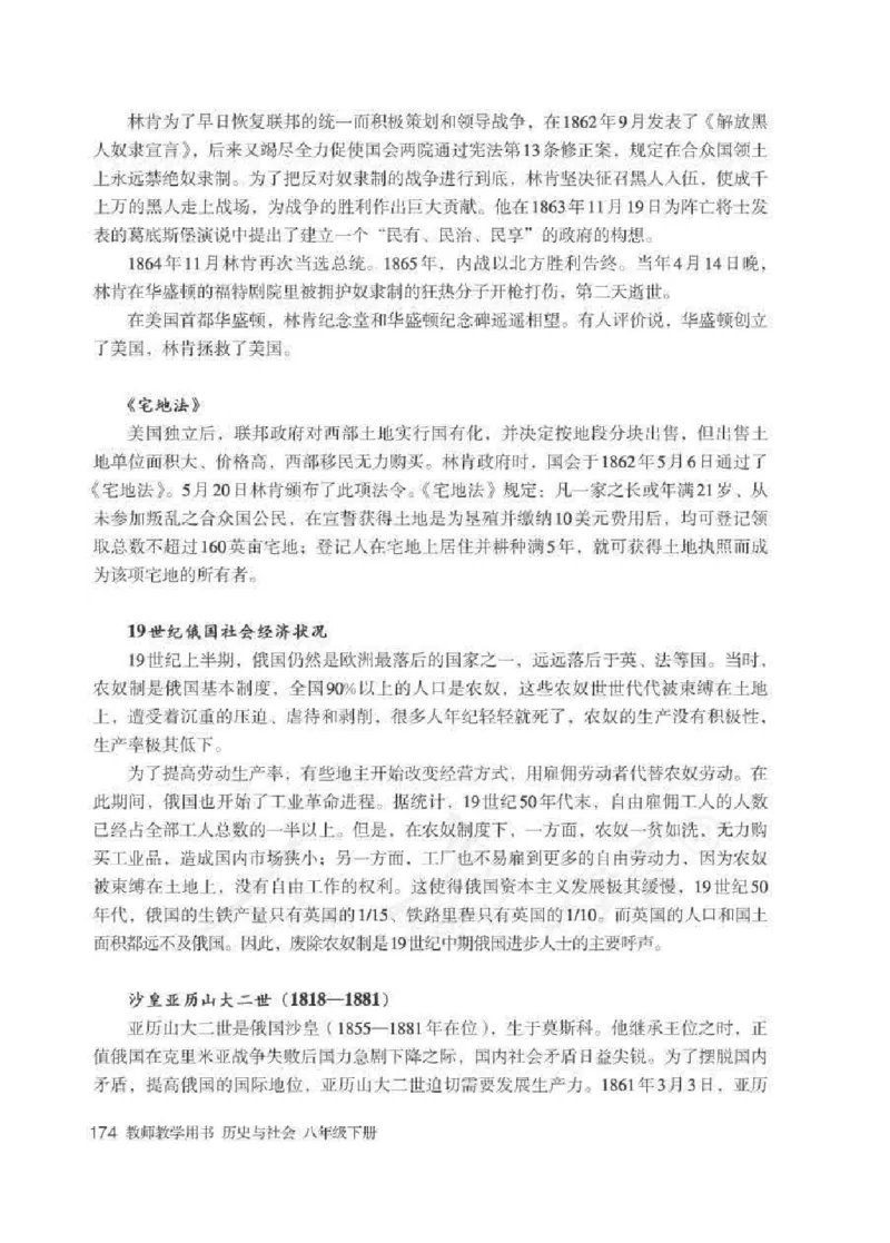 历史与社会八年级下册教师用书_电子课本_初中教学用书_人教版
