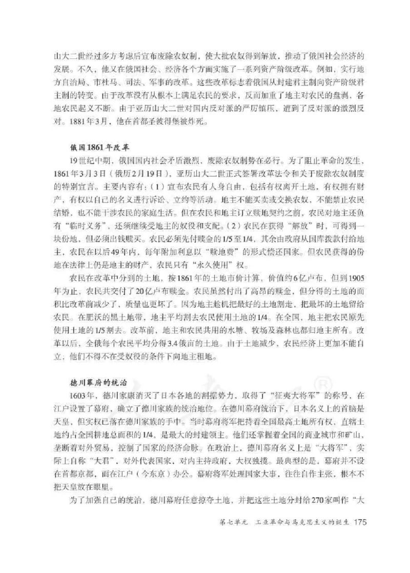 历史与社会八年级下册教师用书_电子课本_初中教学用书_人教版