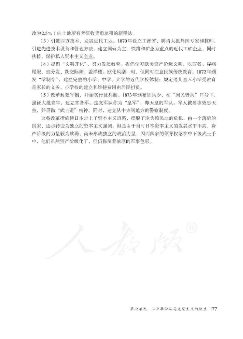 历史与社会八年级下册教师用书_电子课本_初中教学用书_人教版