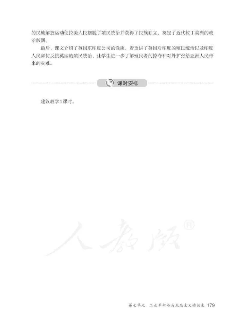 历史与社会八年级下册教师用书_电子课本_初中教学用书_人教版