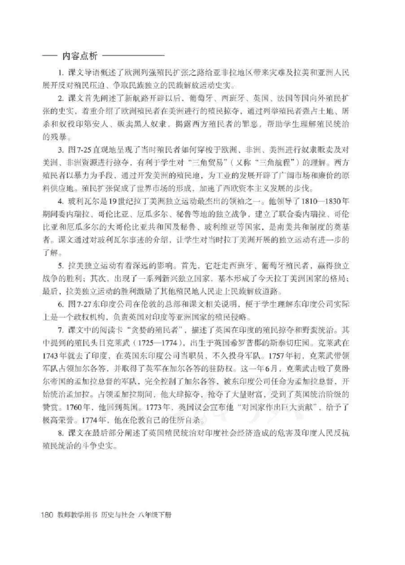 历史与社会八年级下册教师用书_电子课本_初中教学用书_人教版