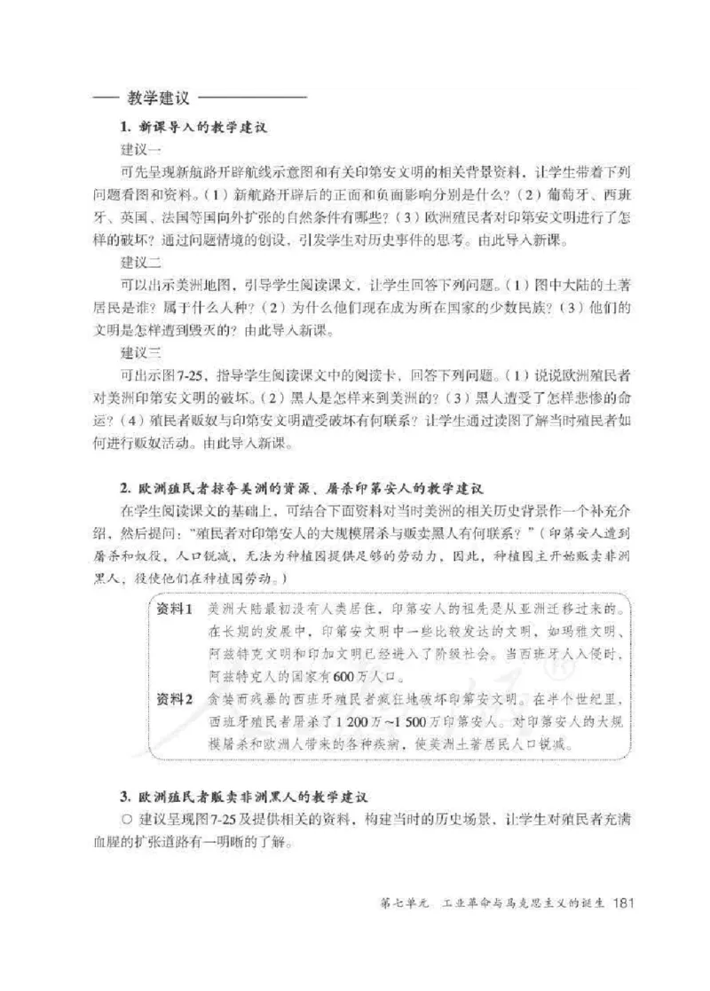 历史与社会八年级下册教师用书_电子课本_初中教学用书_人教版
