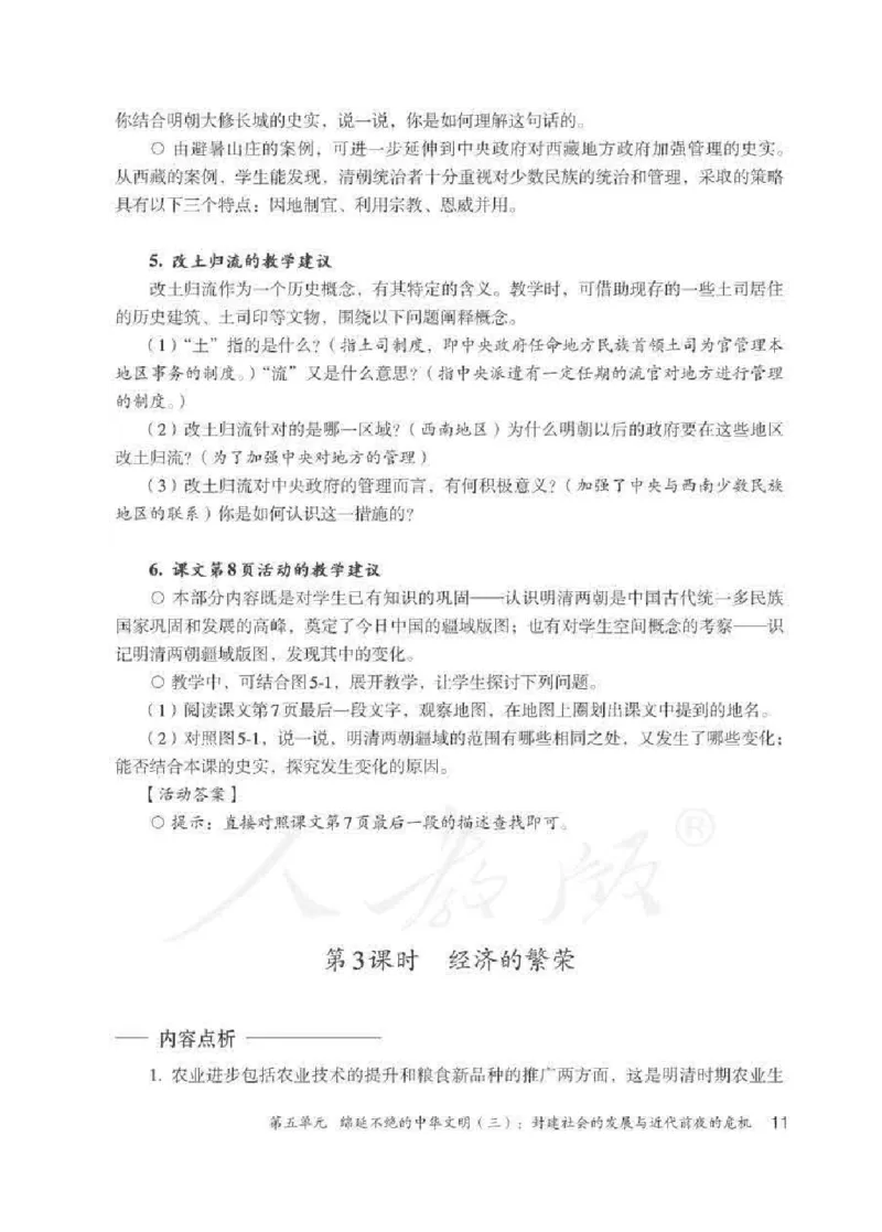 历史与社会八年级下册教师用书_电子课本_初中教学用书_人教版