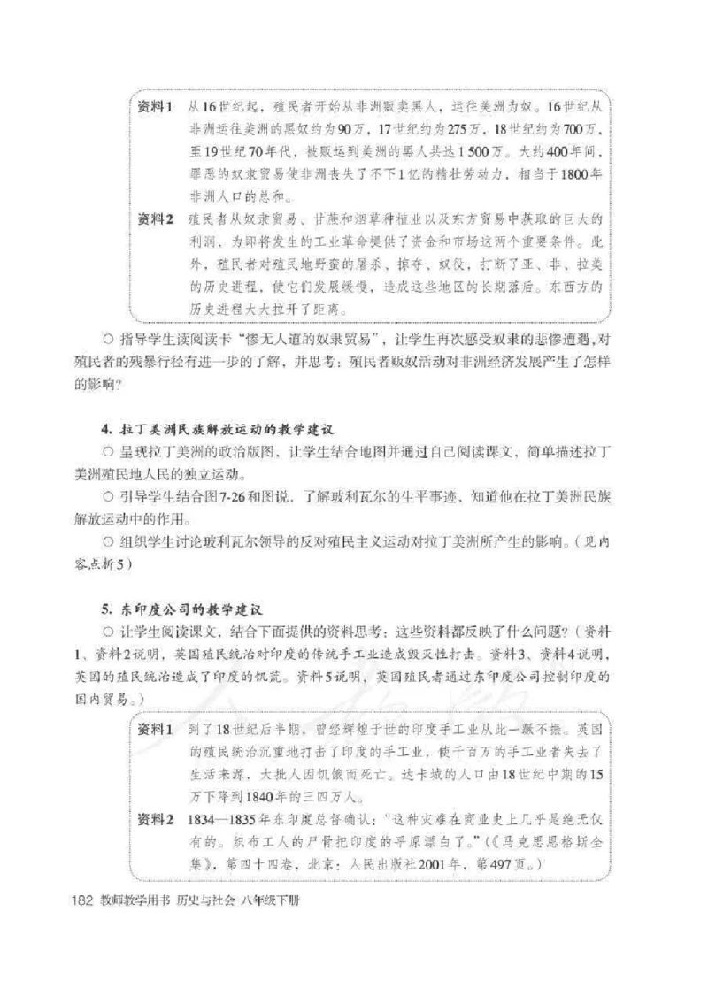 历史与社会八年级下册教师用书_电子课本_初中教学用书_人教版