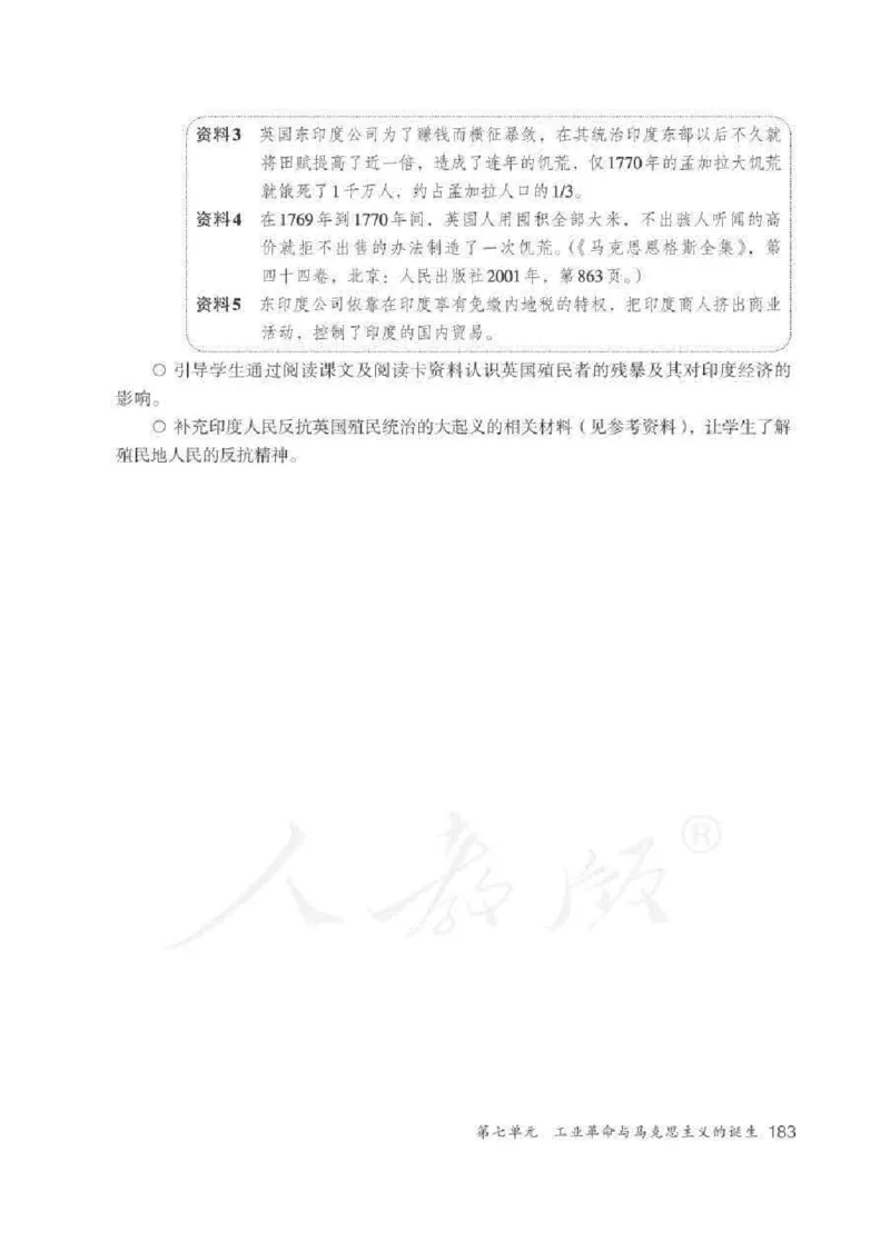 历史与社会八年级下册教师用书_电子课本_初中教学用书_人教版