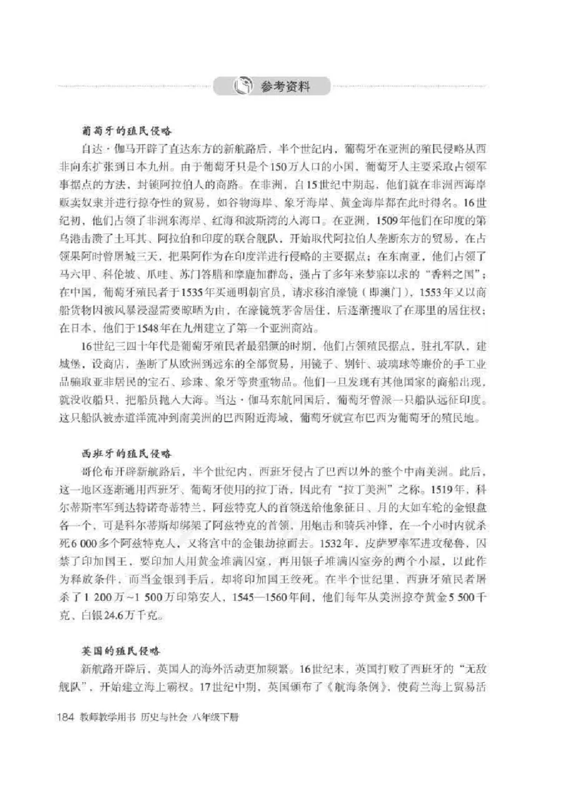 历史与社会八年级下册教师用书_电子课本_初中教学用书_人教版