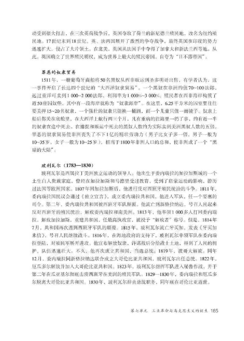 历史与社会八年级下册教师用书_电子课本_初中教学用书_人教版