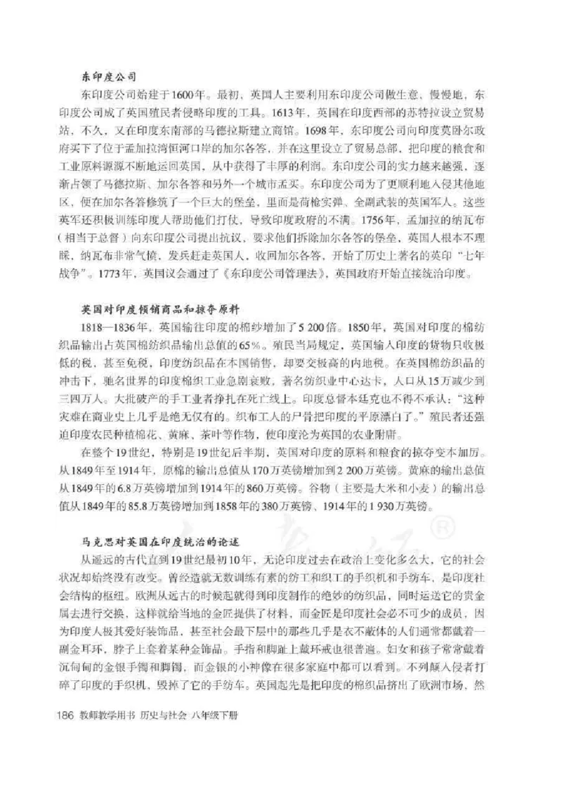 历史与社会八年级下册教师用书_电子课本_初中教学用书_人教版