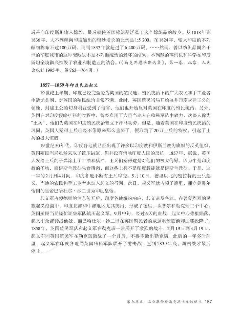 历史与社会八年级下册教师用书_电子课本_初中教学用书_人教版