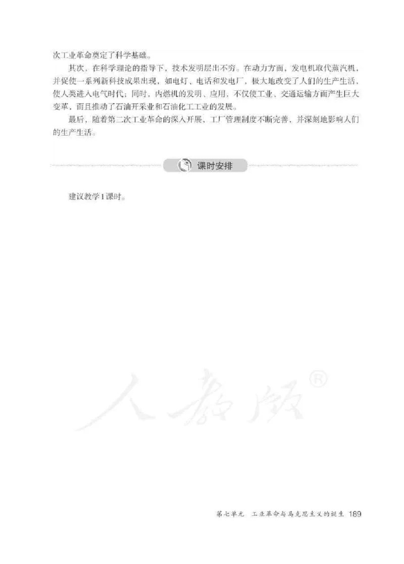 历史与社会八年级下册教师用书_电子课本_初中教学用书_人教版